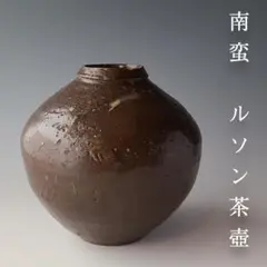 お宝　古美術　ルソン壺　呂宋壺　安南　 桃山時代　コレクター目玉品 Yahoo!オークション -「呂宋壺」の落札相場・落札価格