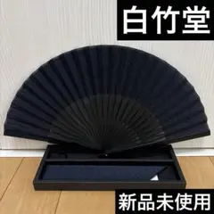 白竹堂 ダークネイビー 扇子セット ケース付き サンカク 京扇子 京都名扇