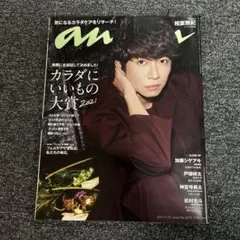 anan(アンアン)2021年11月10日号