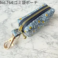 No.　携帯ゴミ袋ポーチ　リバティ　ラミネート