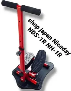 ステッパ ナイスディ ハンドル ショップジャパン shop japan 液晶なし