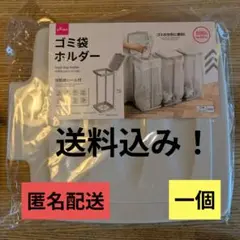 【送料込み！】ダイソー　一個　ゴミ袋ホルダー　分別用シール付き