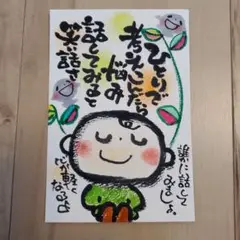 筆文字アート『悩まず話してみて』