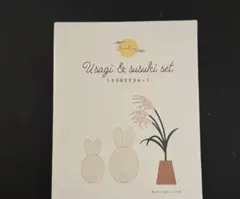 3coins うさぎ&すすきのセット