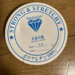 クリスタルストリング 0.8mm 7.5m
