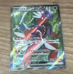 コライドンex SR SV1S 094/078
