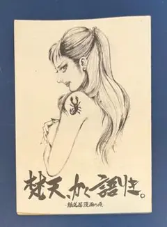 2025年最新】凡天太郎の人気アイテム - メルカリ