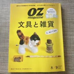 ozmagazine 文具と雑貨