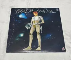 キャプテンフューチャー 音楽集 LP レコード O.S.T. (大野雄二＆ギャラクシー / YUJI OHNO & GALAXY