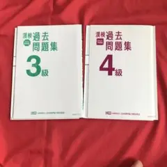 漢字検定過去問題集