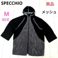 美品　メッシュジャケットスペッチオ　SPECCHIO 　フード付き　M 82丈