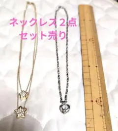 ネックレス2点セット 星型とハート型まとめ売り