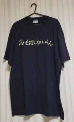 思い出なんかいらん 稲荷崎高校 Tシャツ ハイキュー