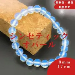 77:幸運と輝き★シンセティックオパールAA8mm パワーストーン ブレスレット