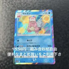 ヤドラン　在庫1