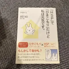 HSPでひきこもりだけど私は元気です。　　　かほり