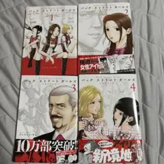 バックストリートガールズ 4巻セット