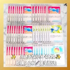 【1337】　ポケモンカード　ふしぎなアメ　48枚　匿名配送　まとめ売り　大量