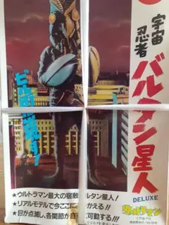 1983年 未塗装 バルタン星人 ポピー 「付属の説明書も貴重」 1983年 未塗装 バルタン星人 ポピー 「付属の説明書も貴重