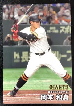プロ野球チップスカード 岡本和真