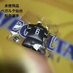 【未使用品】ベガルタ仙台　リミテッドユニフォームラバーキーホルダー　松井選手
