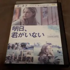 明日,君がいない('06オーストラリア)