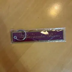 宝塚歌劇団 キーホルダー 紫色