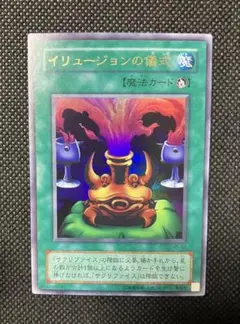 遊戯王　良品〜美品　イリュージョンの儀式　2期　ウルトラレア