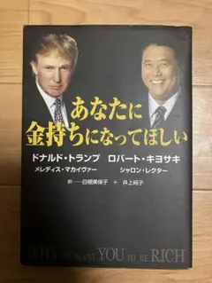 あなたに金持ちになってほしい