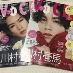 【最新号】新品未読　VOCE　10月号 川村壱馬 表紙違い　2パターン　雑誌のみ