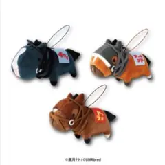 UMAbred　マスコットぬいぐるみ２　3種　コンプリート　ウーマブレッド