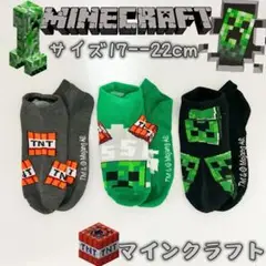 マインクラフト 男女兼用 マイクラ ソックス　靴下　3足組み　17-22cm
