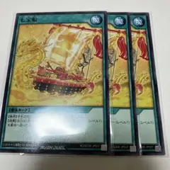 七宝船　ノーマル3枚　ラッシュデュエル