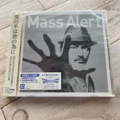 僕の手は君の為に(初回生産限定盤)(DVD付)/Mass Alert:未使用CD