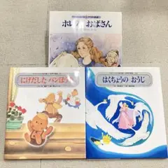 学研えほん館　１１　グリム童話　ホレおばさん　文・中埜ひろ　/　絵・南塚直子　　１９９４年２月１日第３版発行 ホレおばさん 【日本語/英語版】 きいろいとり文庫 | グリム童話