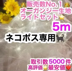 ネコポス⭐️ライト オーガンジー 生地 結婚式 ウェルカムスペース チュール 布