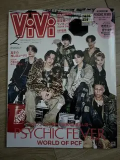 PSYCHIC FEVER表紙 ViVi 2025年2月号 サイフィ
