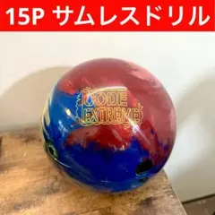 2025年最新】コードエクストリーム ボウリングの人気アイテム