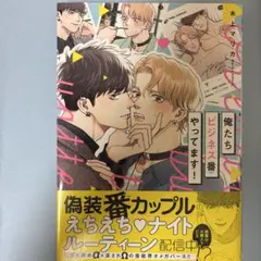 俺たちビジネス番やってます!