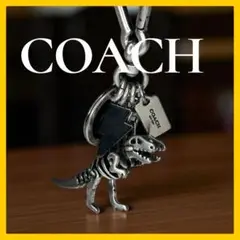 COACH 恐竜モチーフ キーホルダー レキシー バッグチャーム アクセサリー