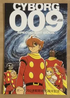 サイボーグ009画集　ART BOOK Amazon.com: 009 art book Cyborg (2003) ISBN: 4048535544