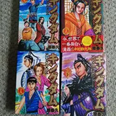 キングダム 　17巻〜20巻