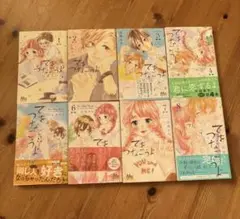 てをつなごうよ　全巻セット 1-8巻