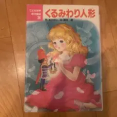 くるみわり人形 こどもの世界 36
