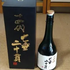 空瓶 十四代 七垂二十貫