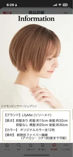 LilyMei ショートウィッグ 耐熱ファイバー製