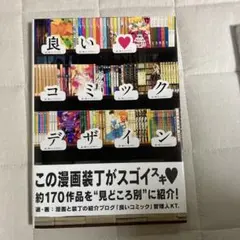 良いコミックデザイン