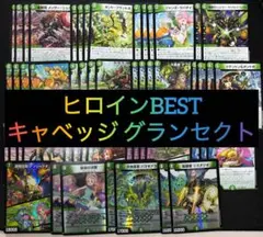 最安値 うららかもも グランセクト 緑単キャベッジ デッキ パーツ