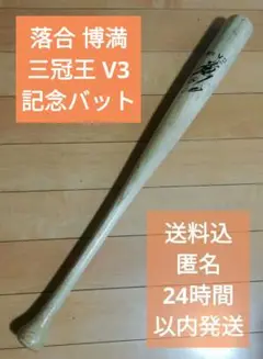 落合博満さんサイン入りバット