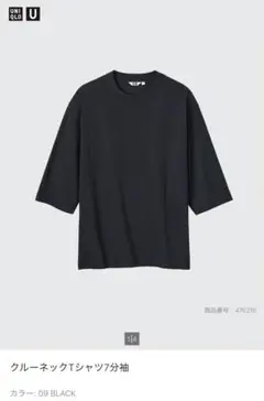 ユニクロ U クルーネックTシャツ7分袖